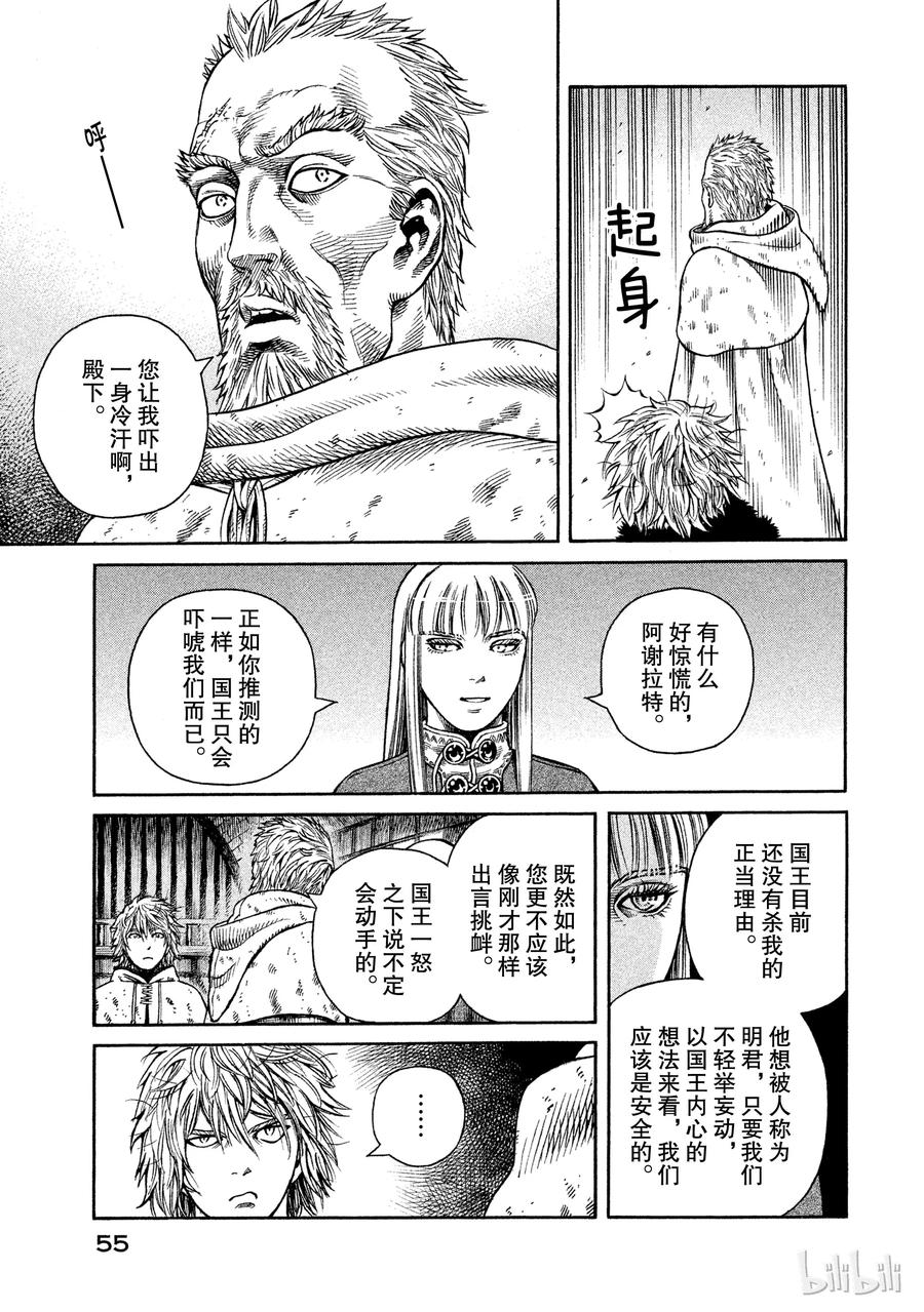《冰海战记》044 王冠的诅咒 第24页