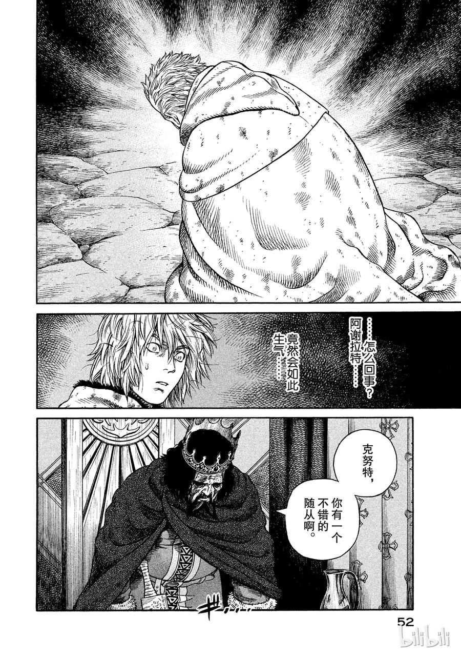 《冰海战记》044 王冠的诅咒 第21页