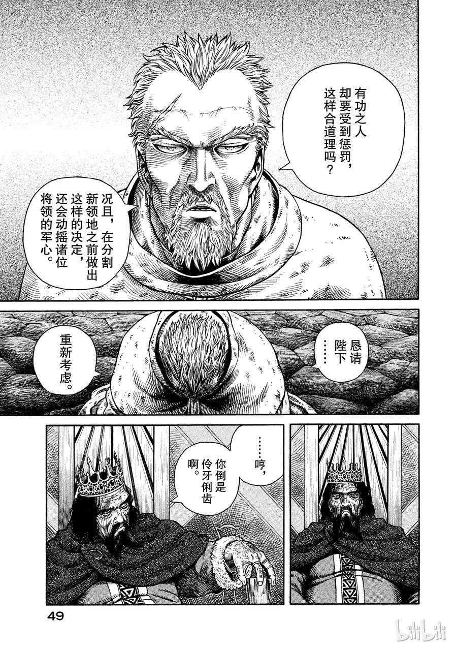 《冰海战记》044 王冠的诅咒 第18页