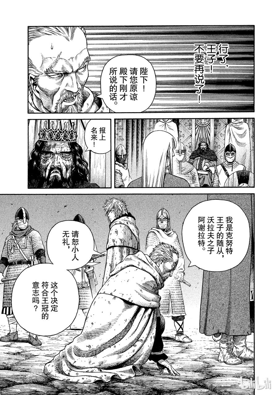 《冰海战记》044 王冠的诅咒 第16页