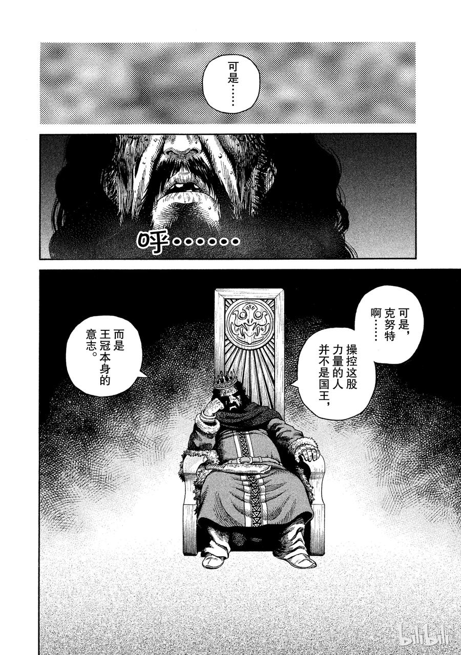 《冰海战记》044 王冠的诅咒 第11页