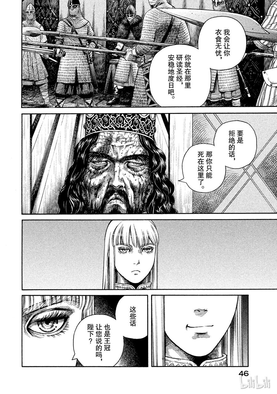 《冰海战记》044 王冠的诅咒 第15页