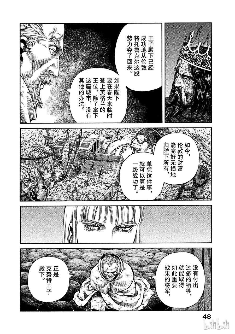 《冰海战记》044 王冠的诅咒 第17页