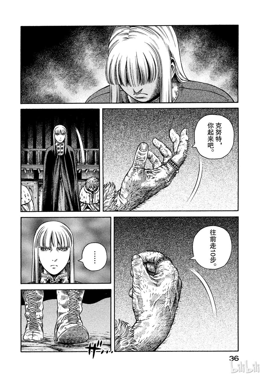《冰海战记》044 王冠的诅咒 第5页