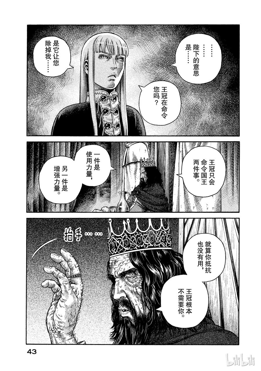 《冰海战记》044 王冠的诅咒 第12页