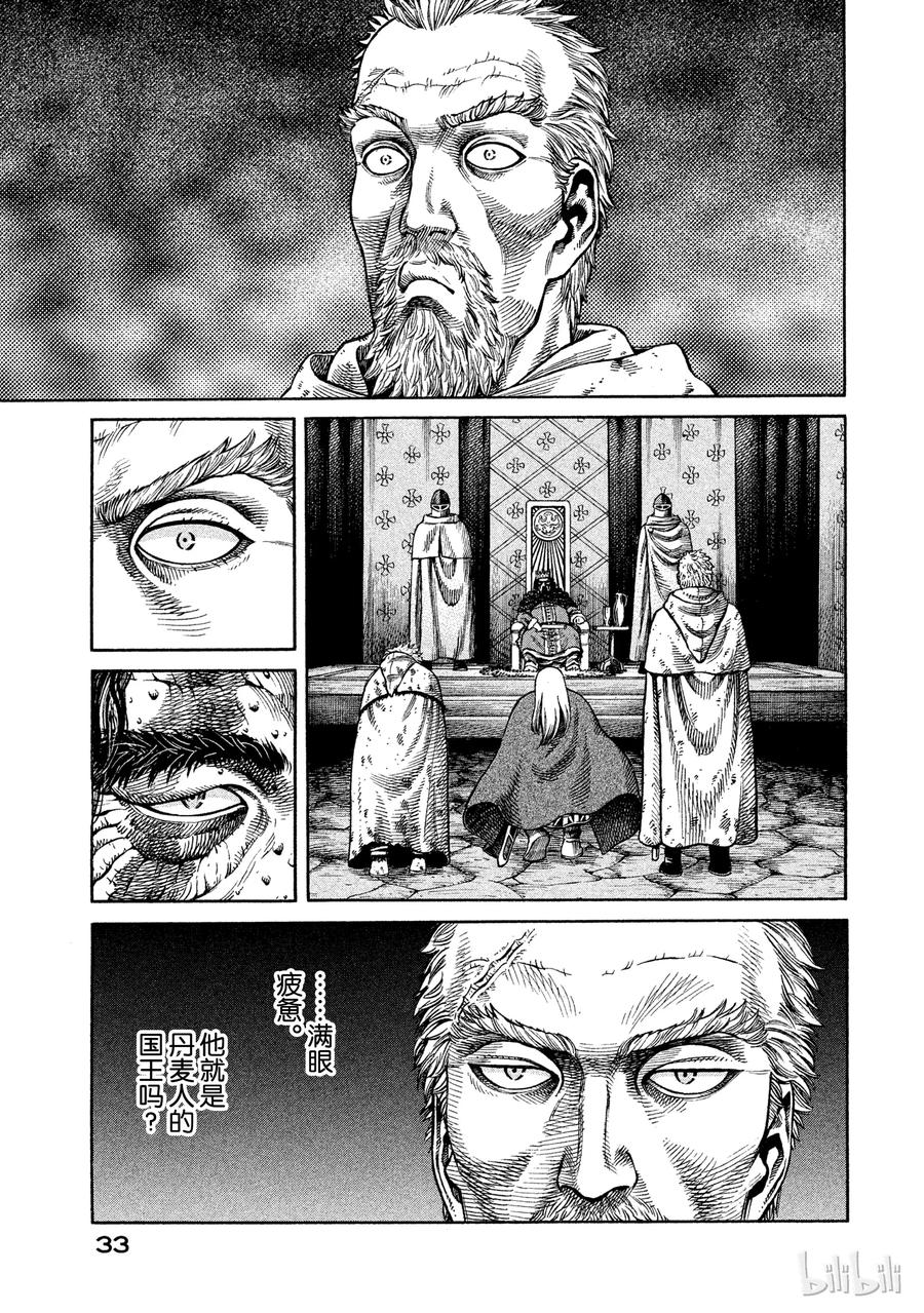 《冰海战记》044 王冠的诅咒 第2页