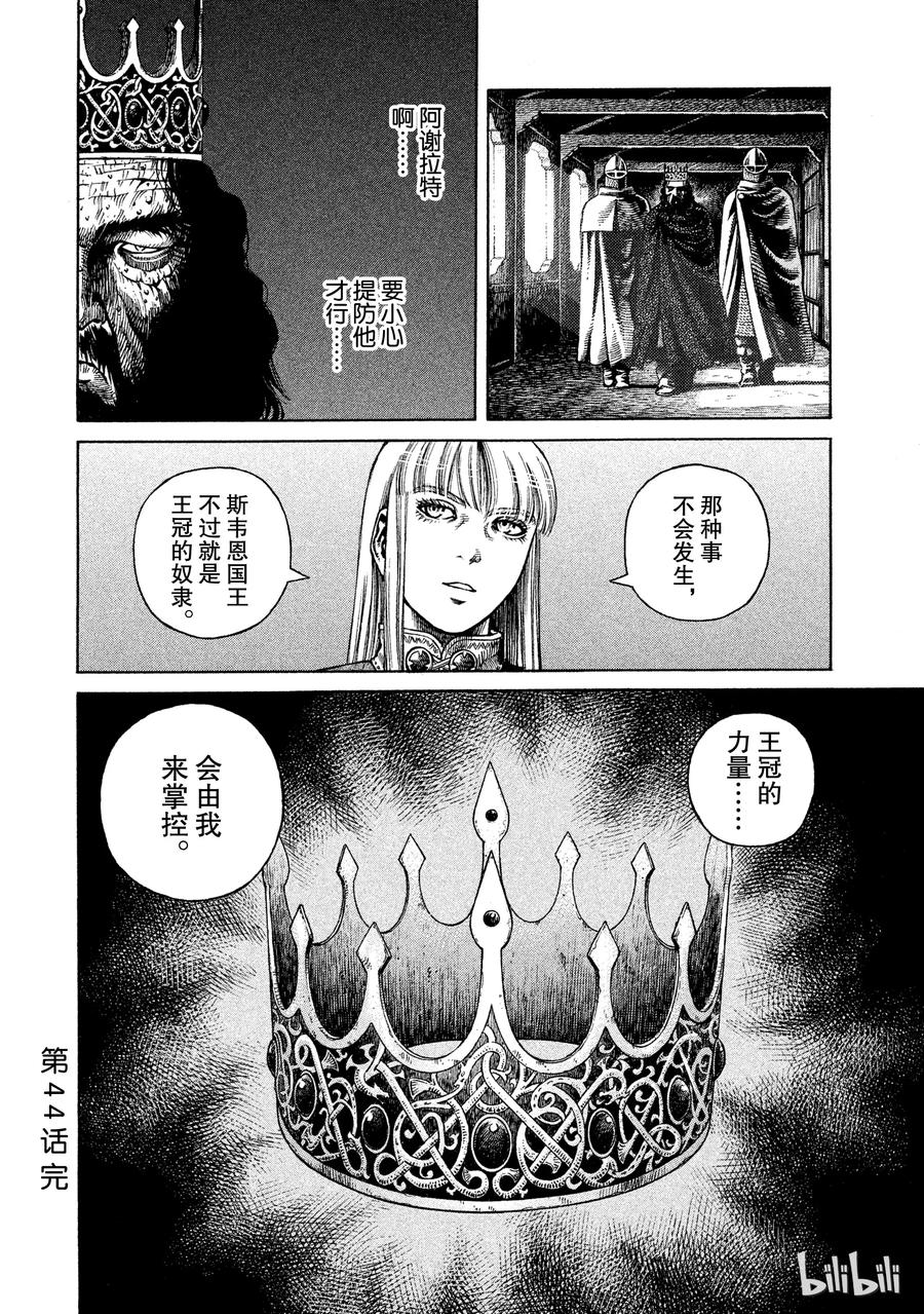 《冰海战记》044 王冠的诅咒 第25页