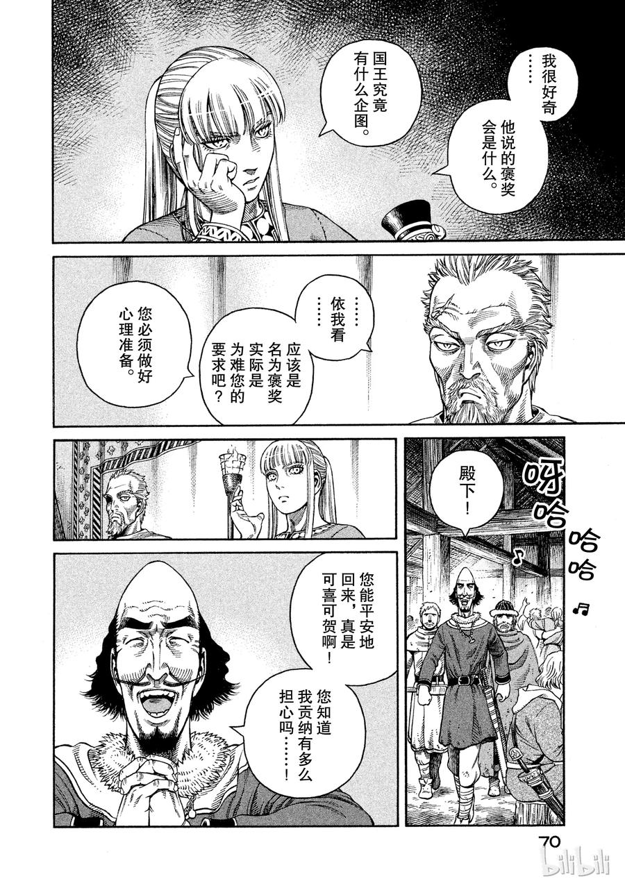《冰海战记》045 最后的朋友 第14页