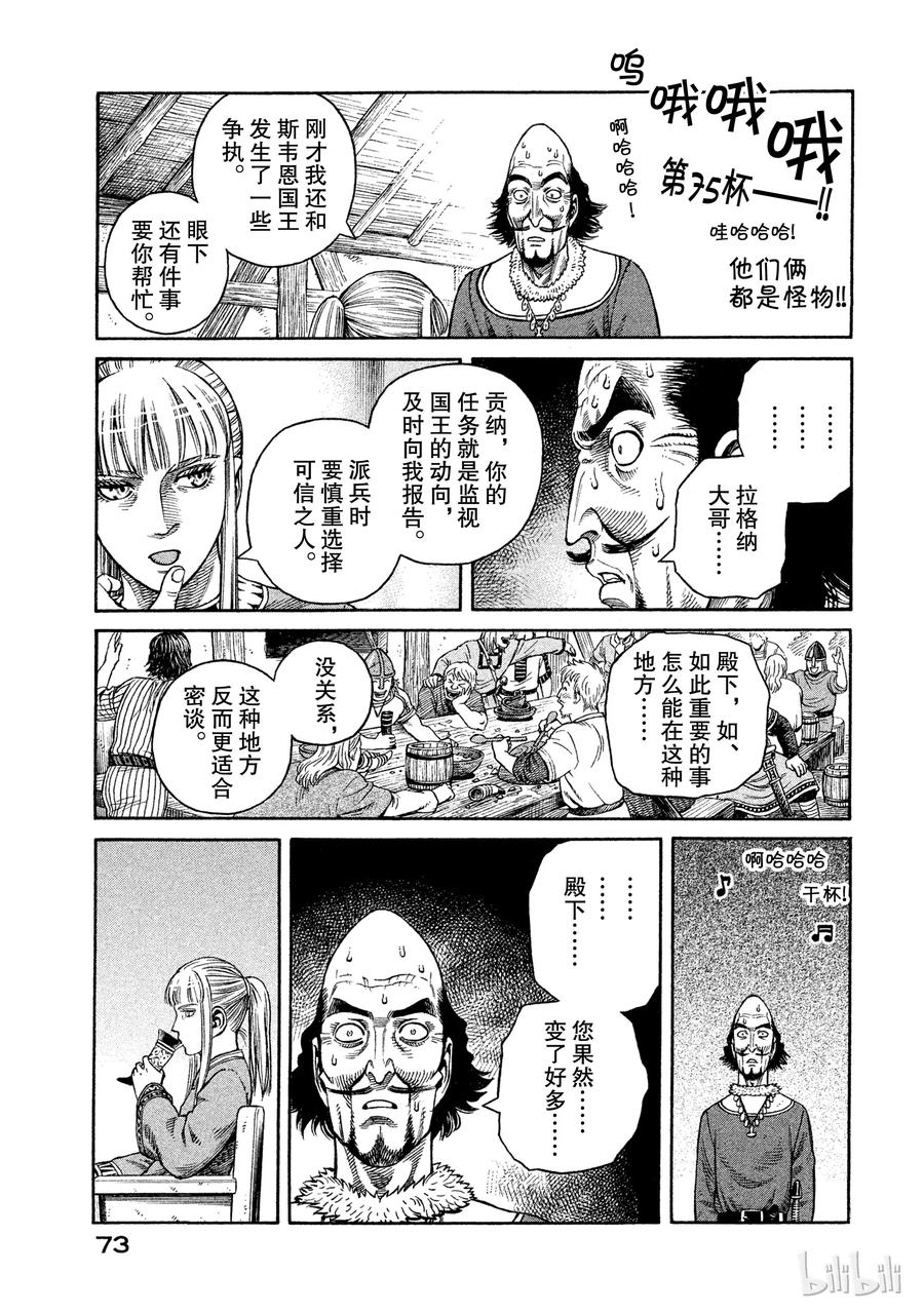 《冰海战记》045 最后的朋友 第17页