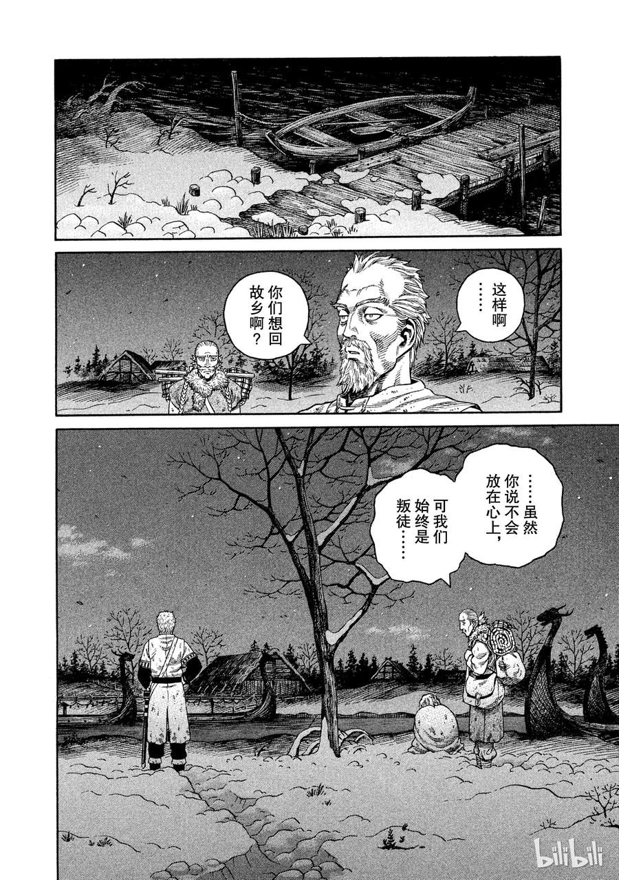 《冰海战记》045 最后的朋友 第22页