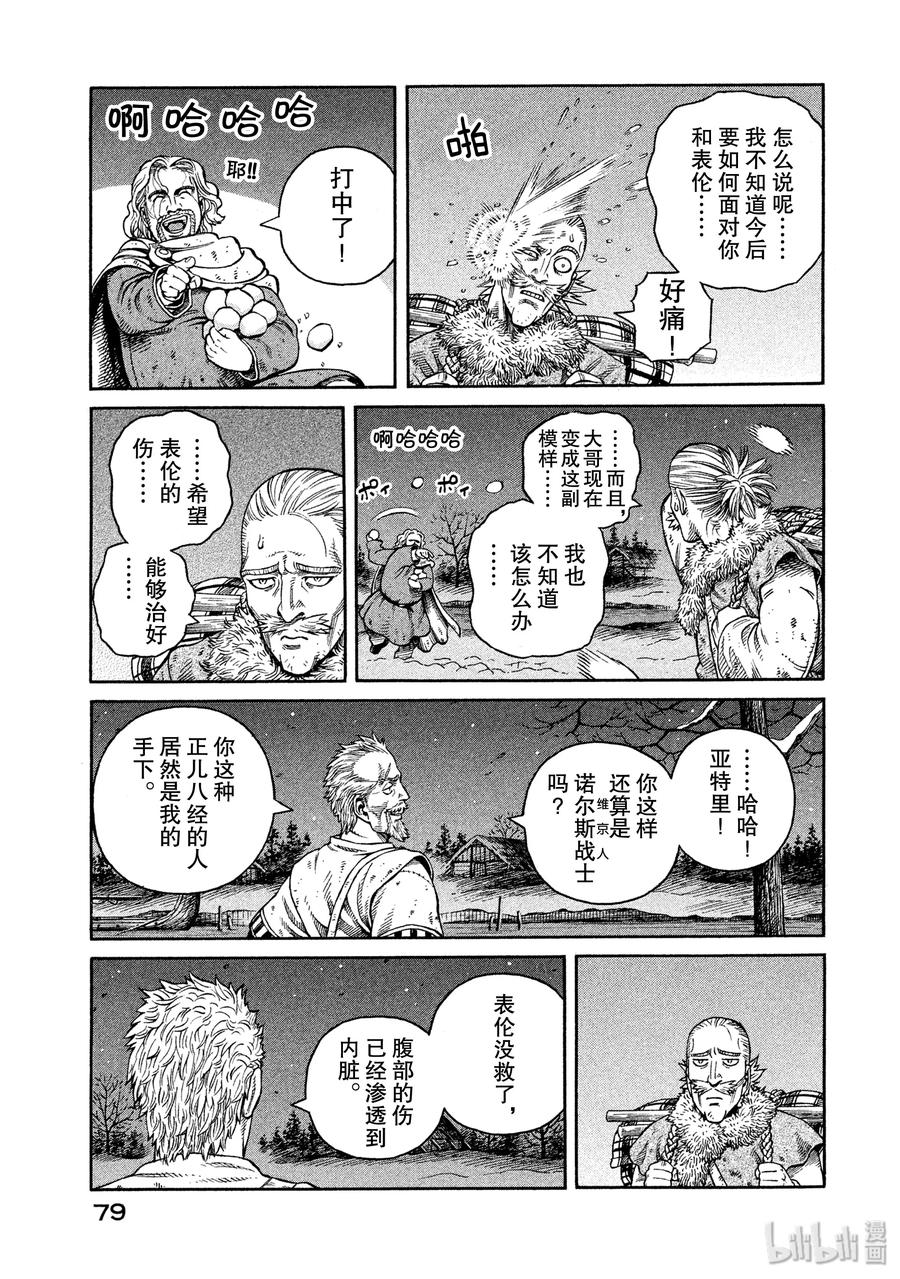 《冰海战记》045 最后的朋友 第23页