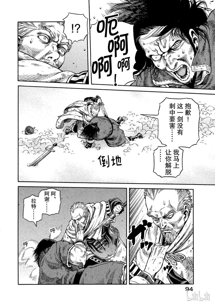 《冰海战记》045 最后的朋友 第38页