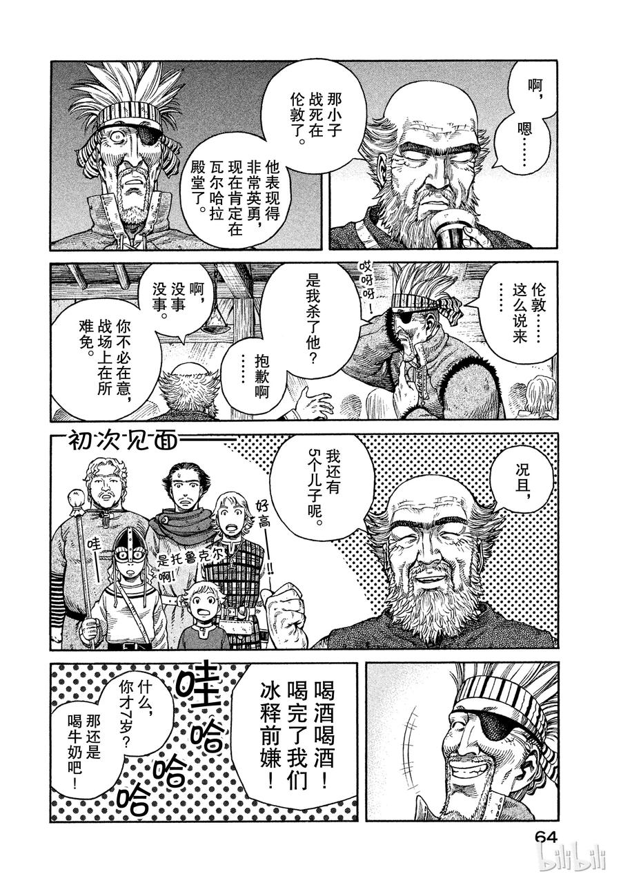 《冰海战记》045 最后的朋友 第8页