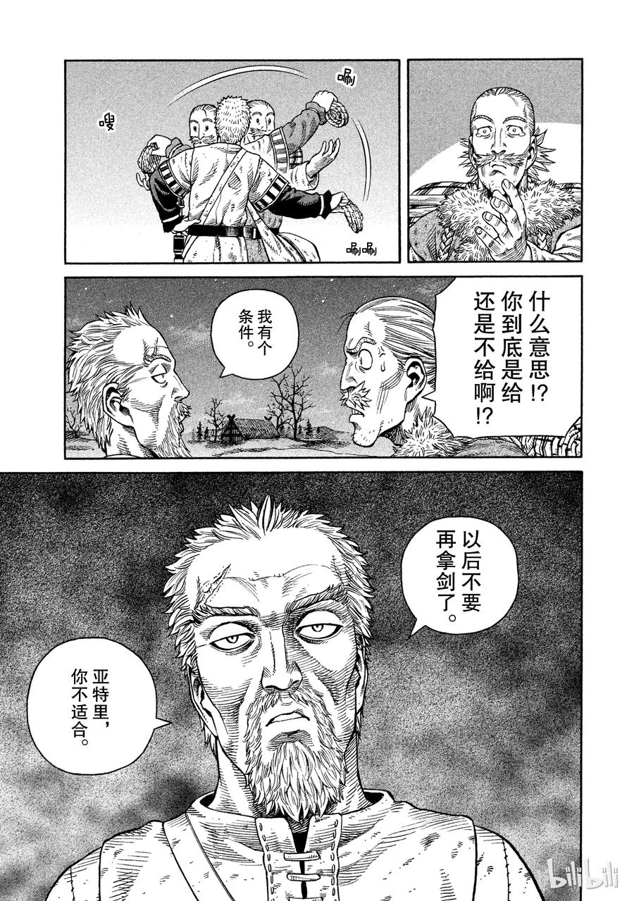 《冰海战记》045 最后的朋友 第25页