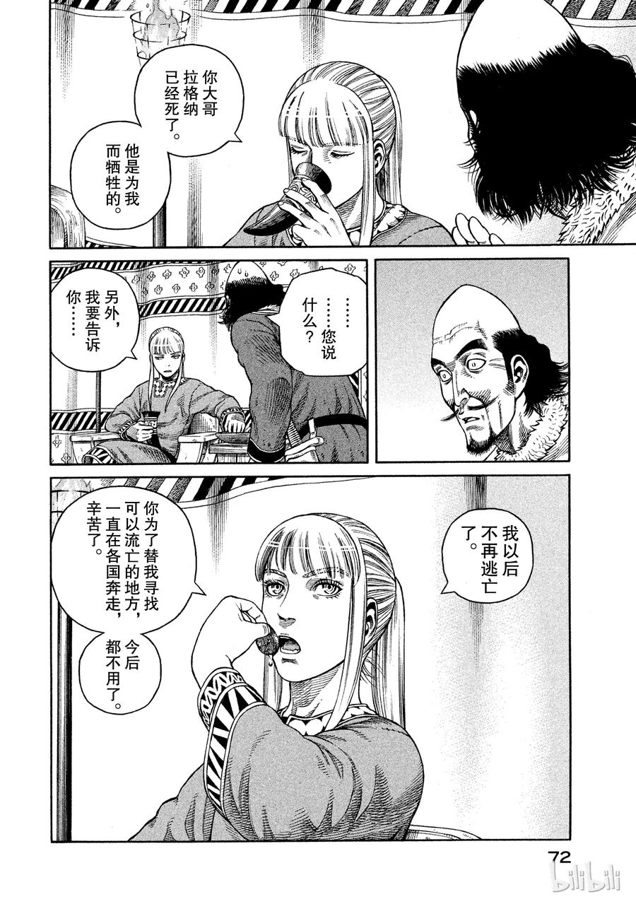 《冰海战记》045 最后的朋友 第16页