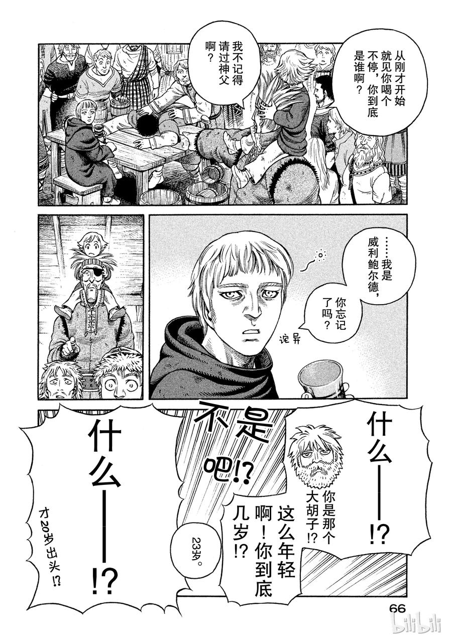 《冰海战记》045 最后的朋友 第10页