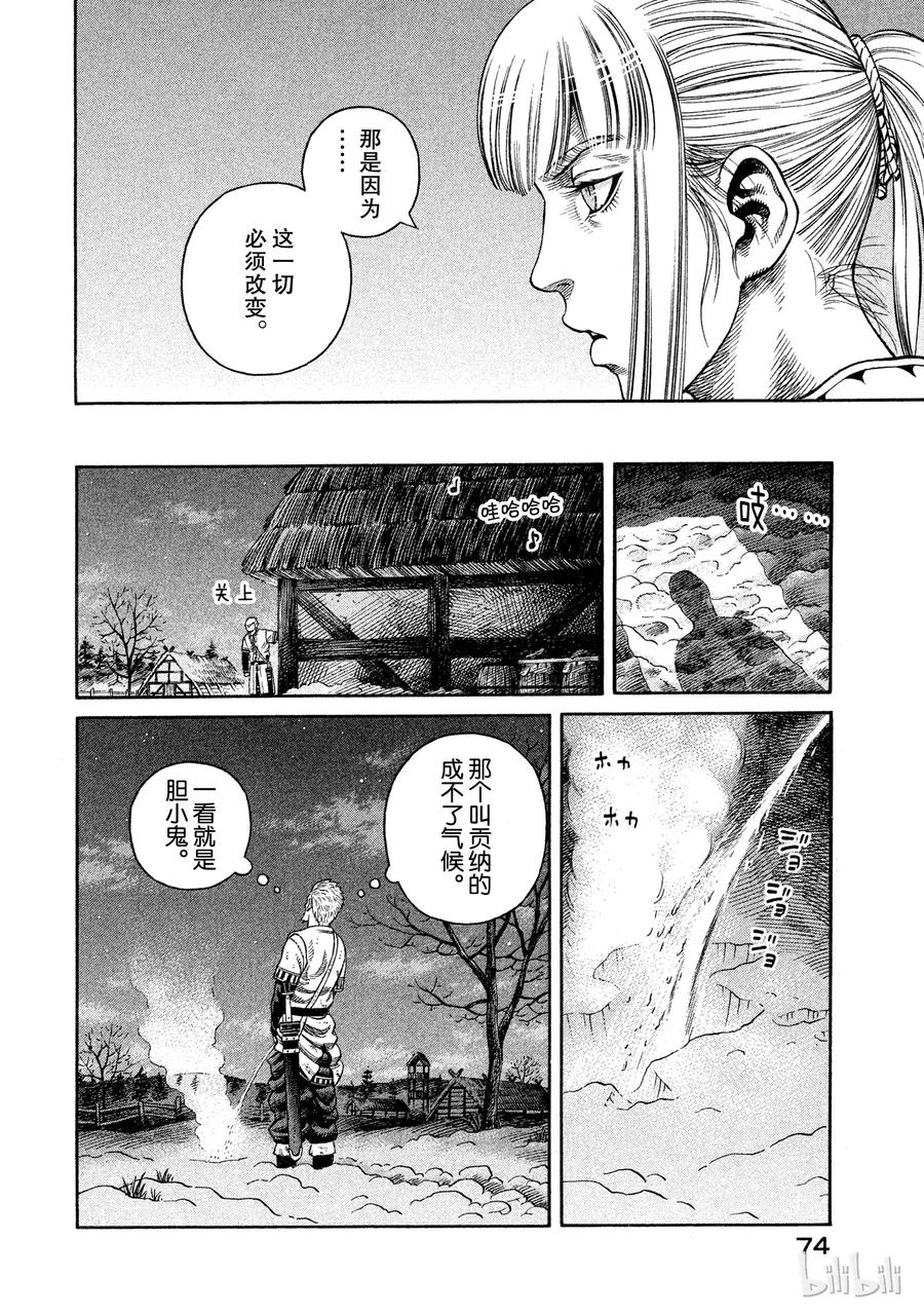 《冰海战记》045 最后的朋友 第18页