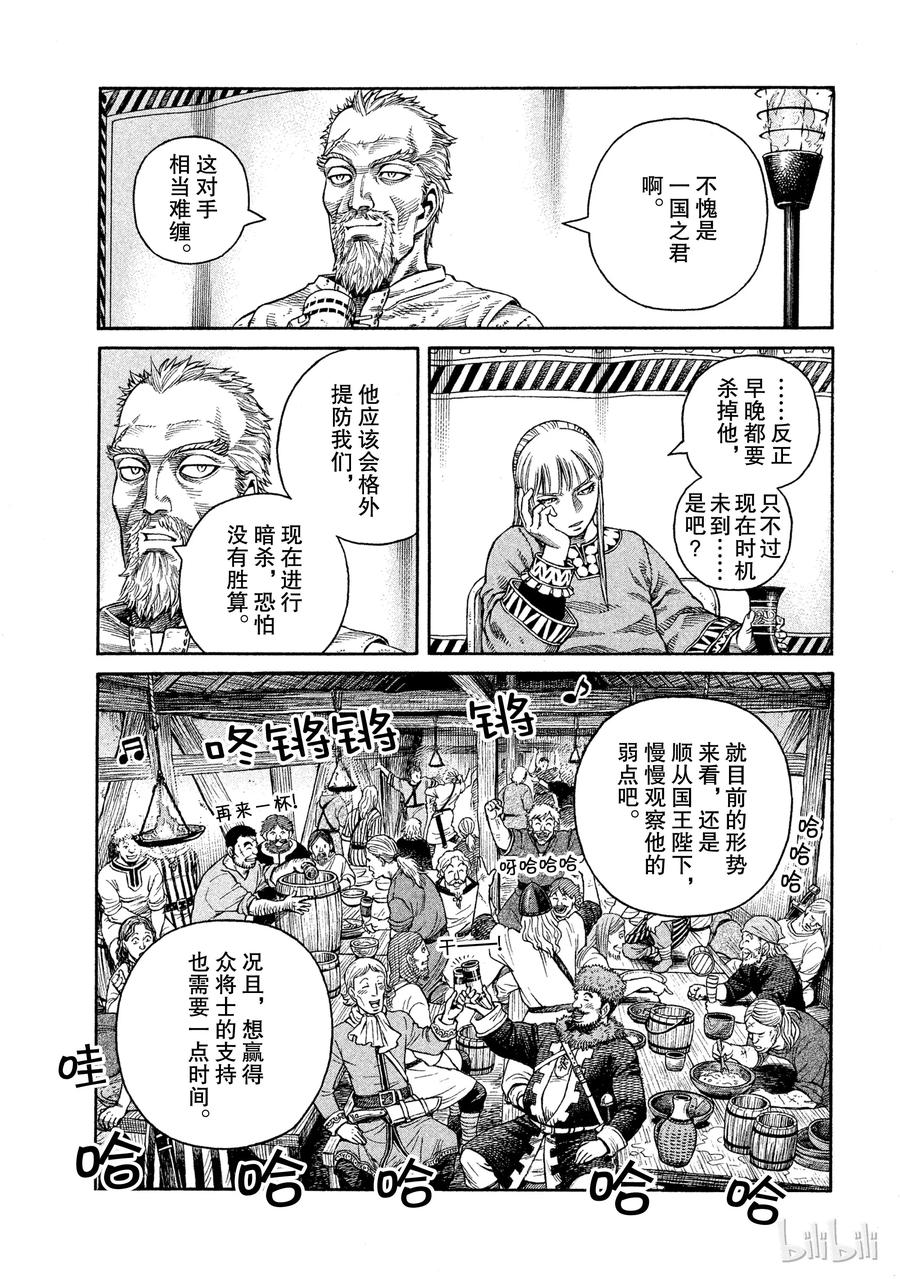 《冰海战记》045 最后的朋友 第13页