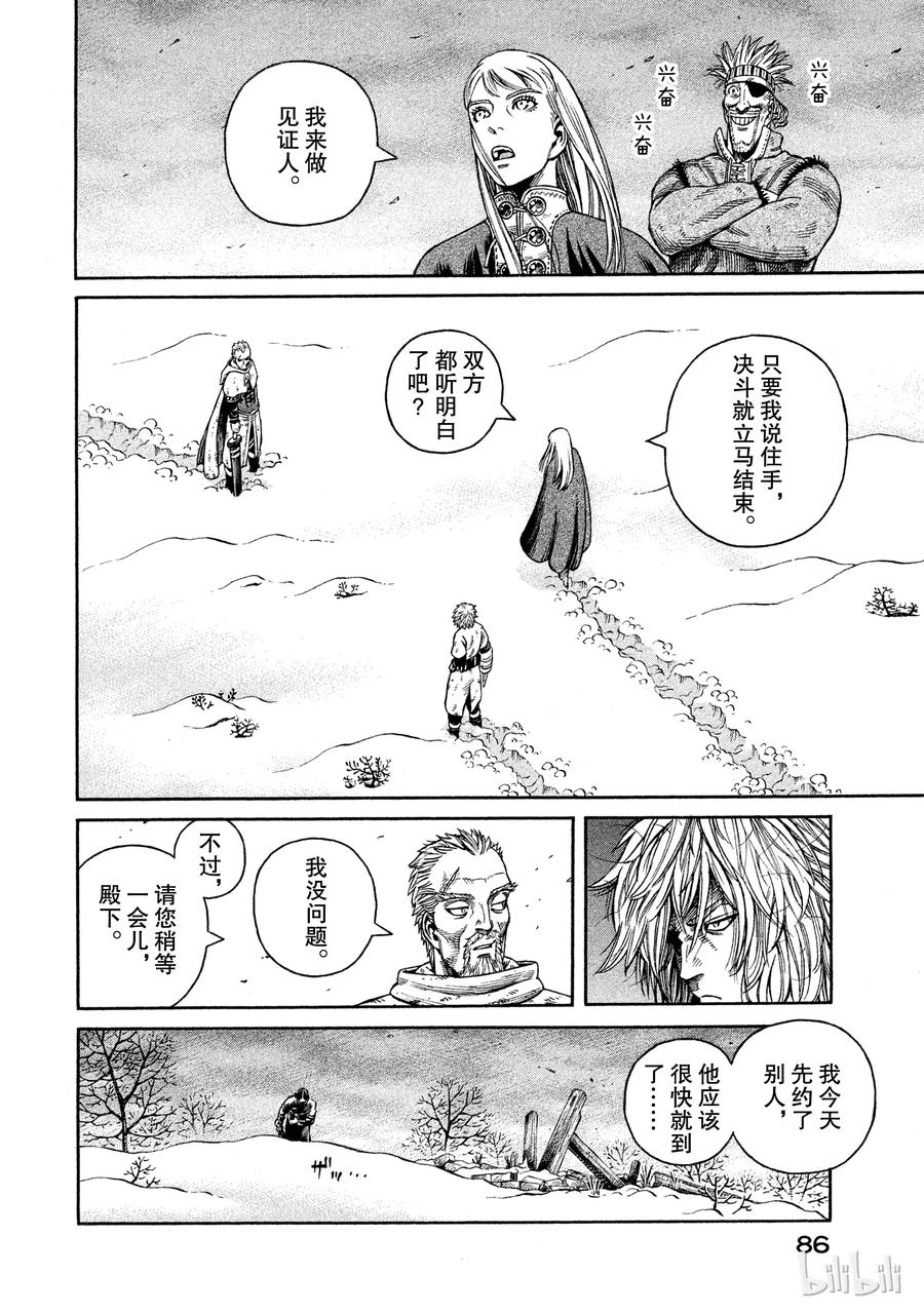 《冰海战记》045 最后的朋友 第30页