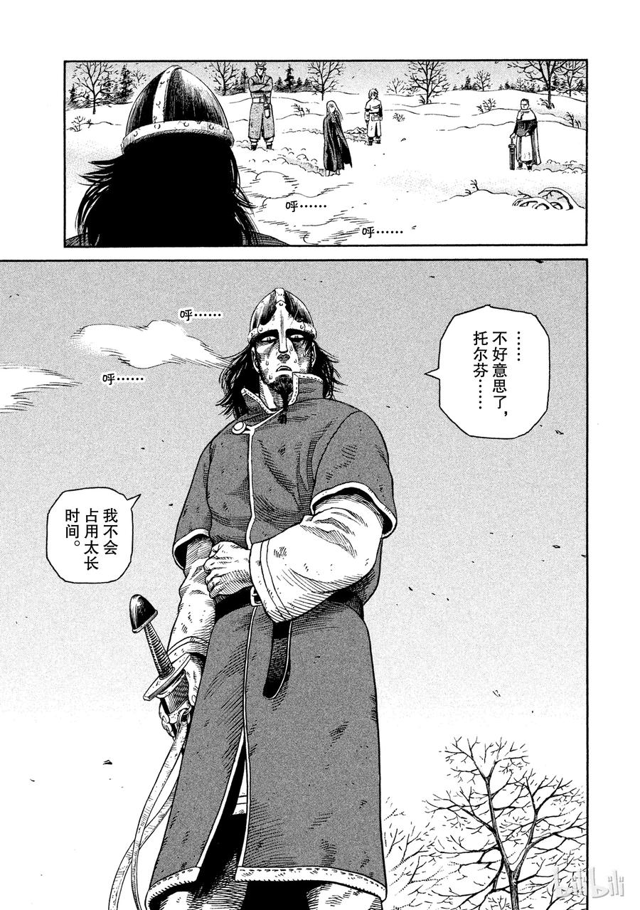 《冰海战记》045 最后的朋友 第31页