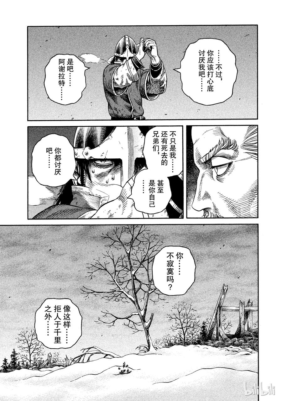 《冰海战记》045 最后的朋友 第35页