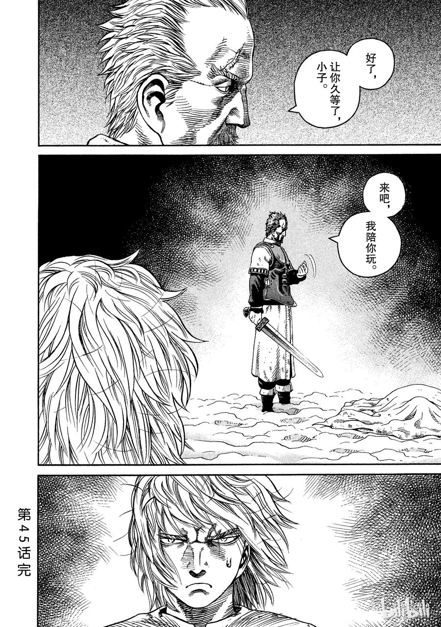 《冰海战记》045 最后的朋友 第42页
