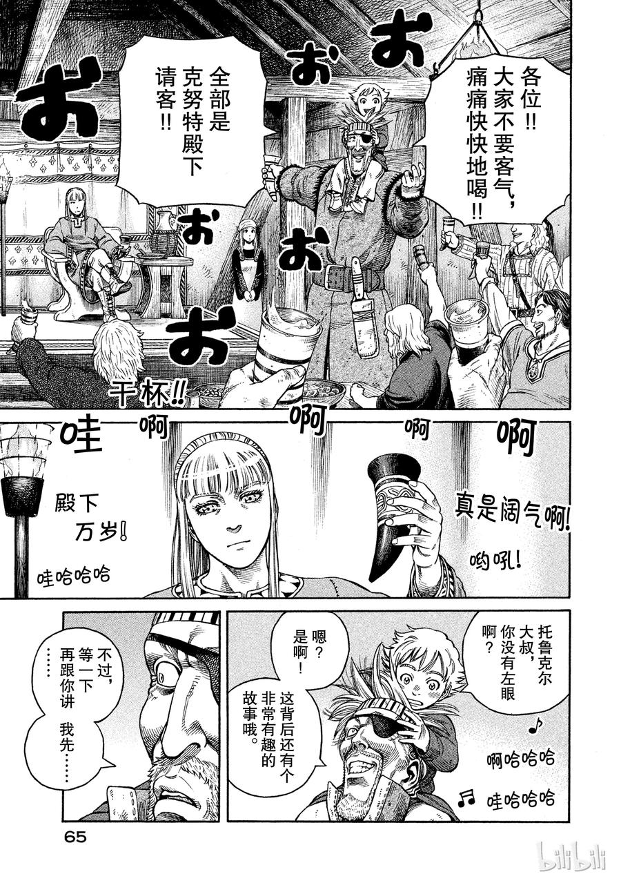 《冰海战记》045 最后的朋友 第9页