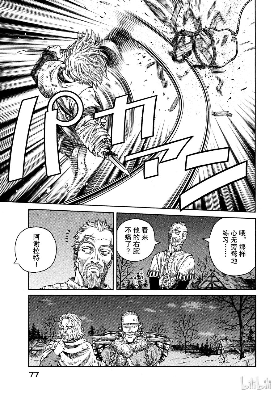 《冰海战记》045 最后的朋友 第21页