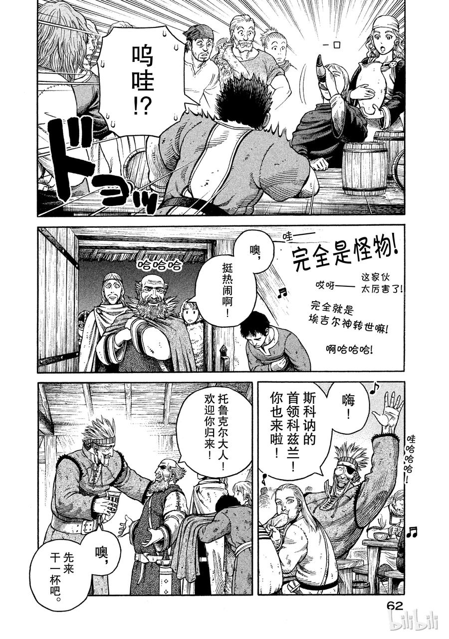 《冰海战记》045 最后的朋友 第6页