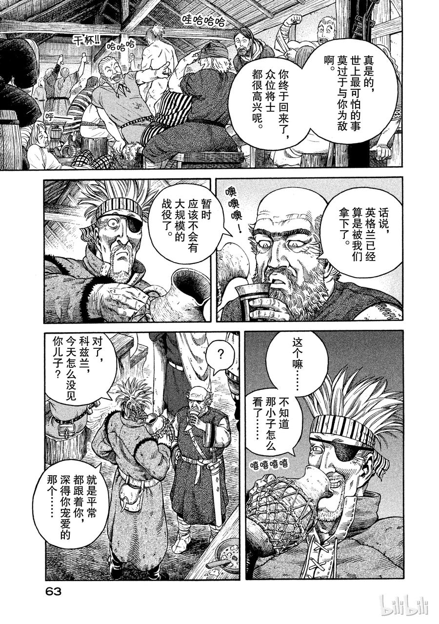 《冰海战记》045 最后的朋友 第7页