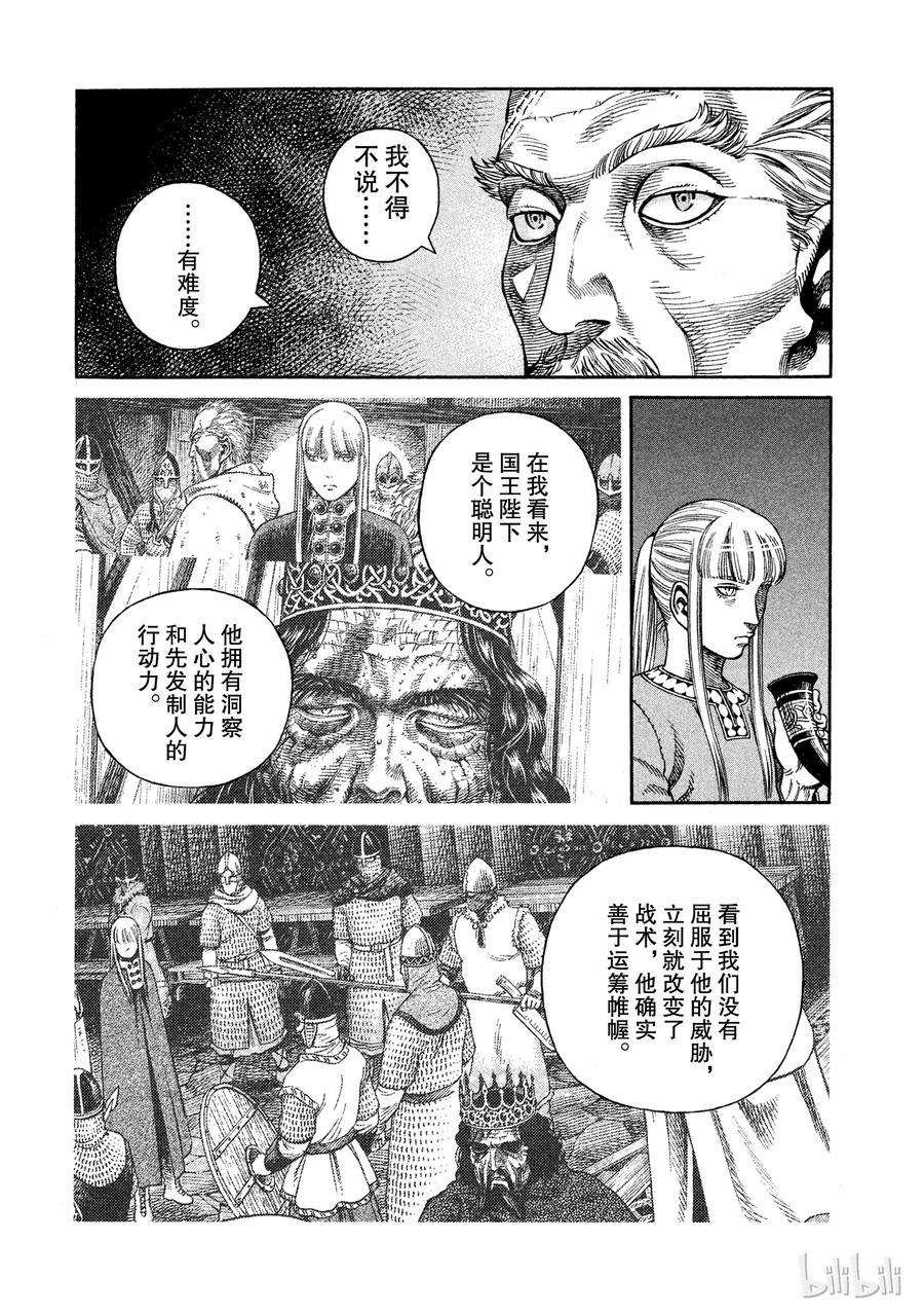 《冰海战记》045 最后的朋友 第12页