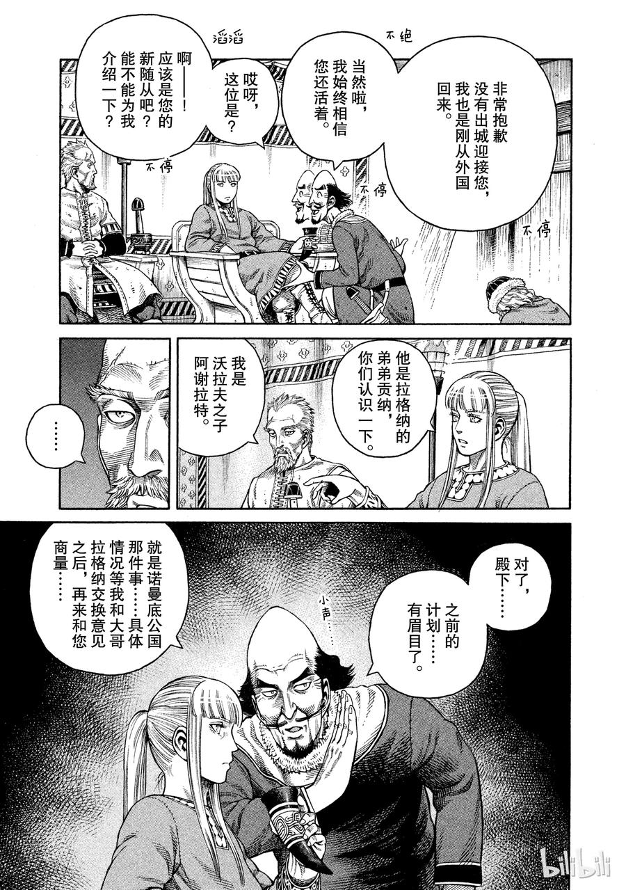 《冰海战记》045 最后的朋友 第15页