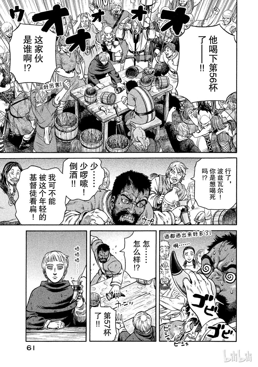 《冰海战记》045 最后的朋友 第5页
