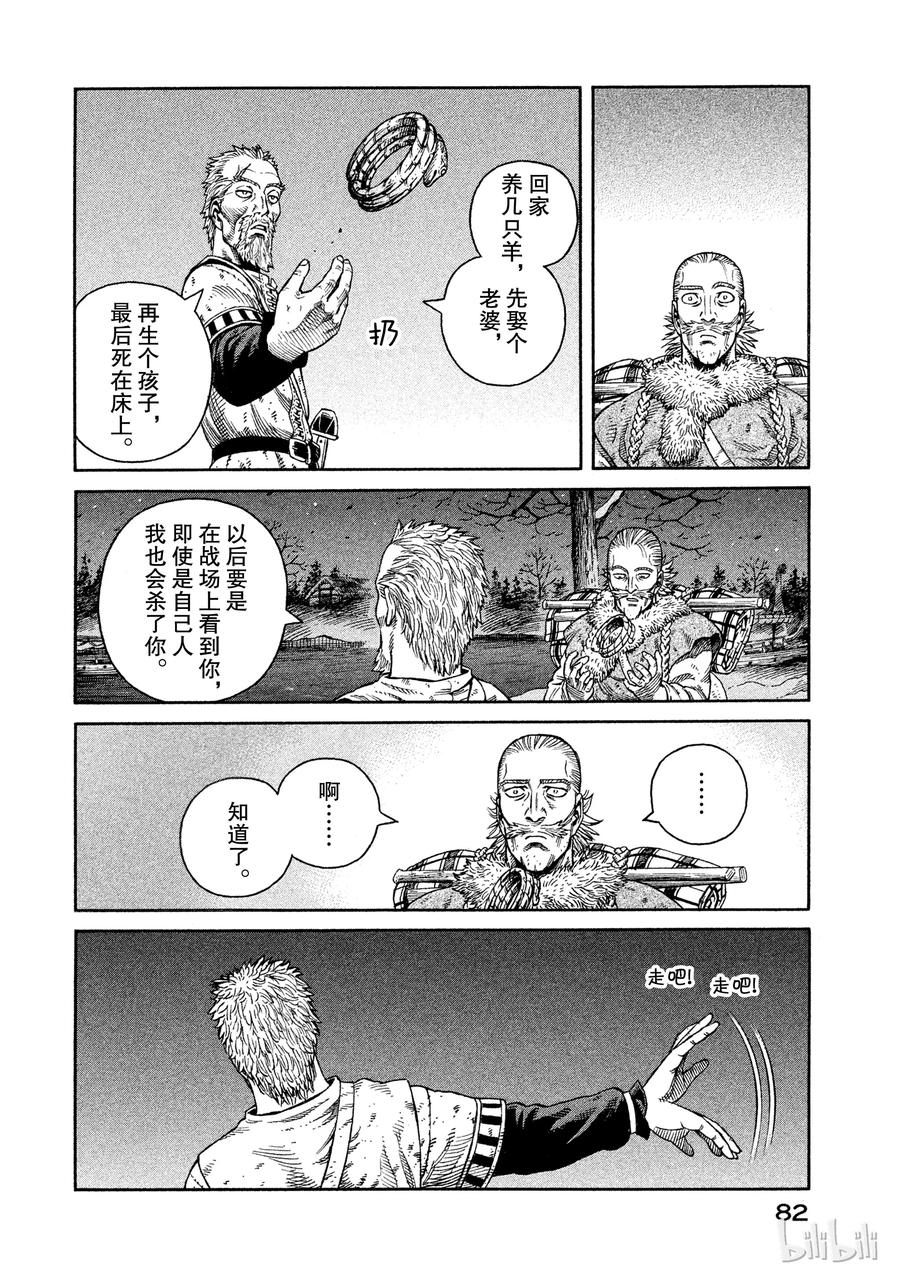 《冰海战记》045 最后的朋友 第26页