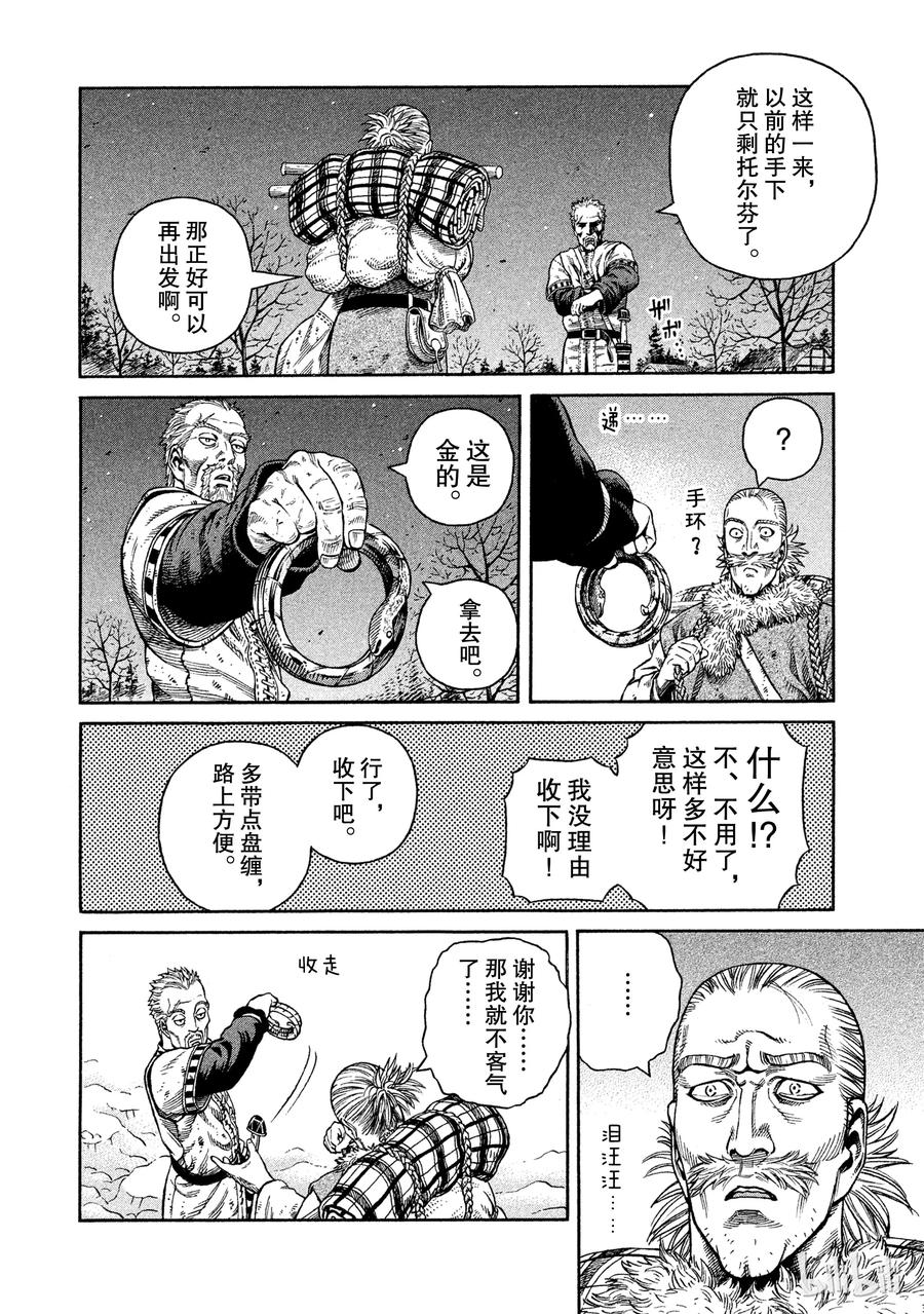 《冰海战记》045 最后的朋友 第24页