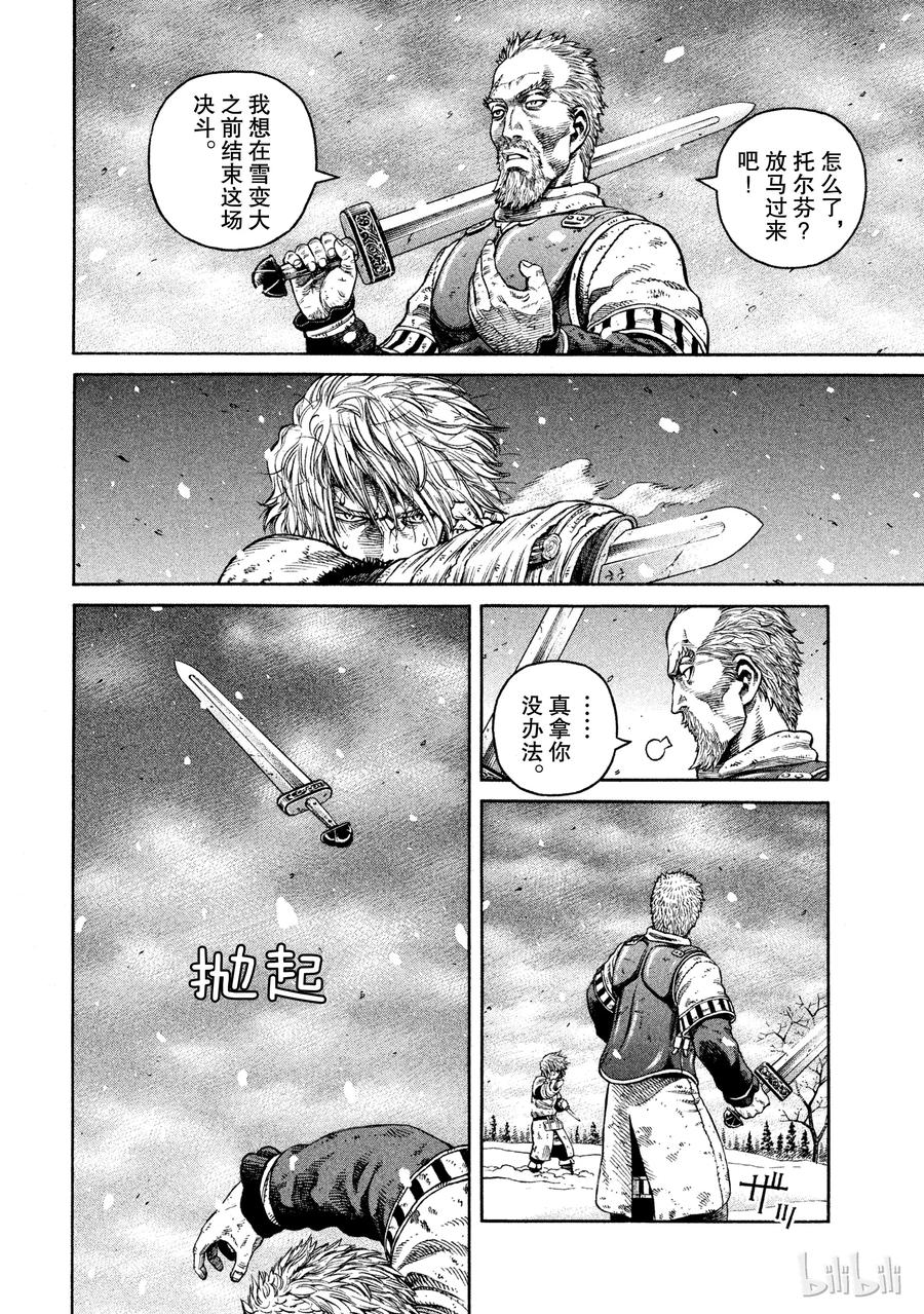 《冰海战记》046 两匹孤狼 第6页