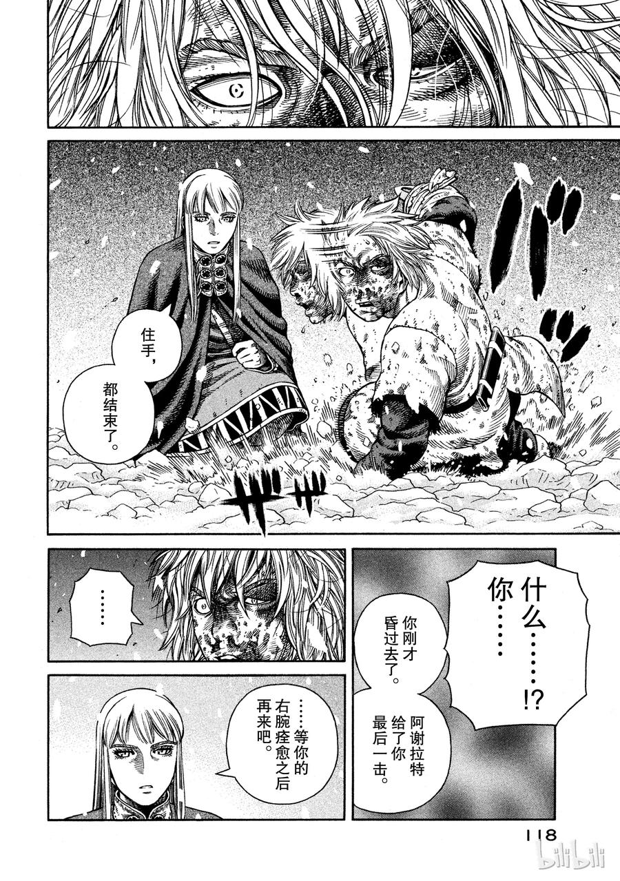 《冰海战记》046 两匹孤狼 第20页