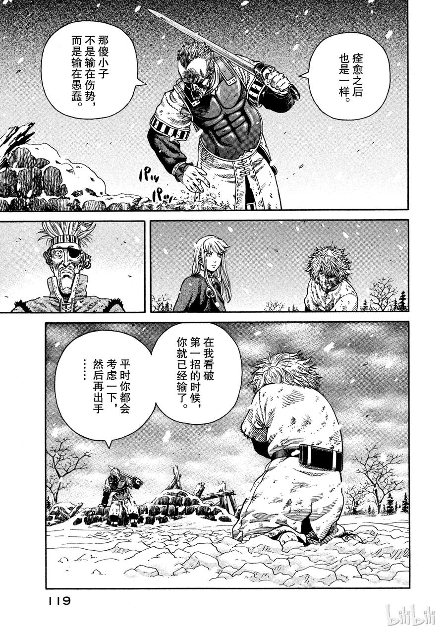 《冰海战记》046 两匹孤狼 第21页