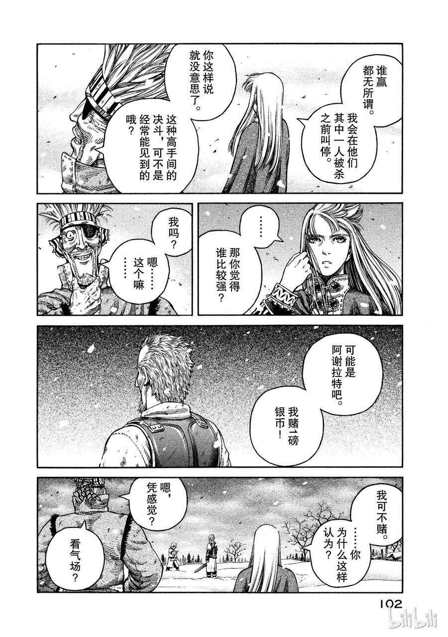 《冰海战记》046 两匹孤狼 第4页