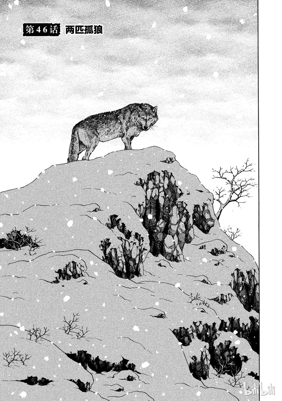 《冰海战记》046 两匹孤狼 第1页