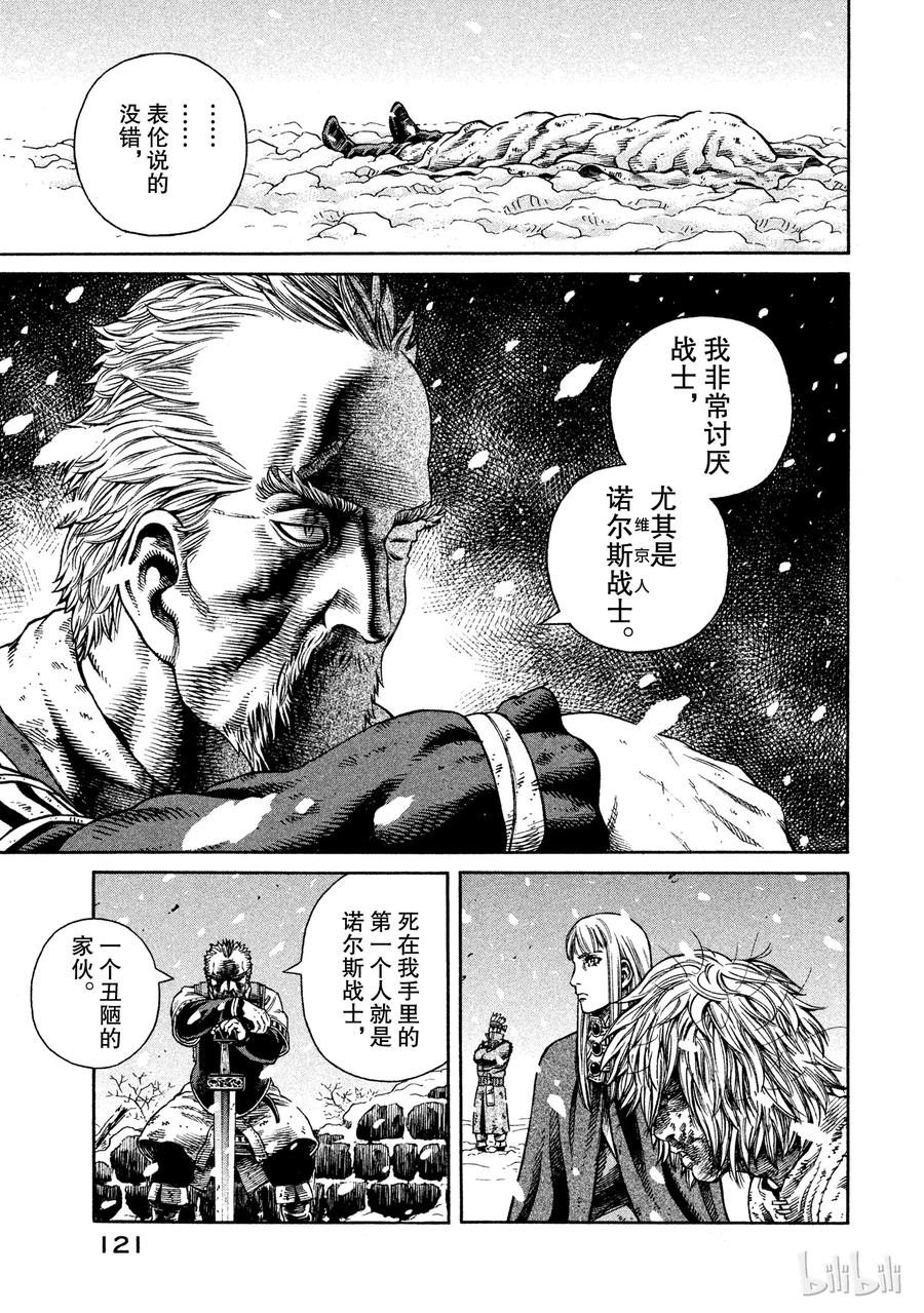《冰海战记》046 两匹孤狼 第23页