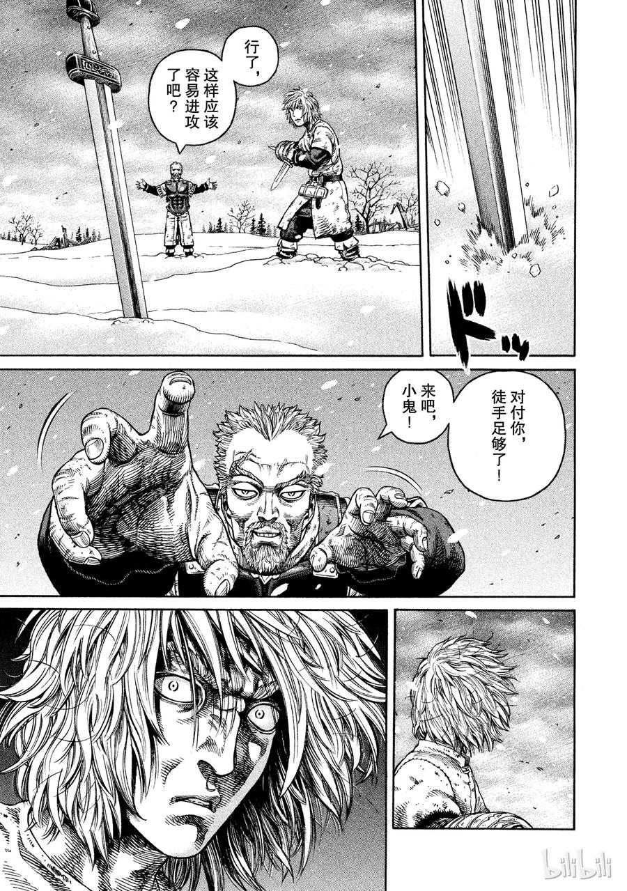 《冰海战记》046 两匹孤狼 第7页