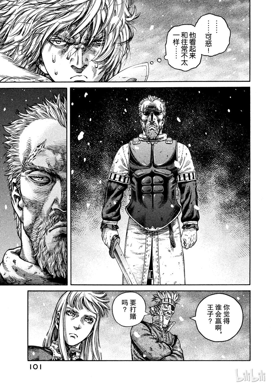 《冰海战记》046 两匹孤狼 第3页