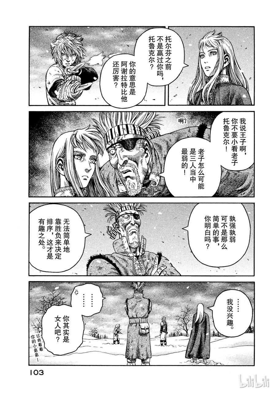 《冰海战记》046 两匹孤狼 第5页