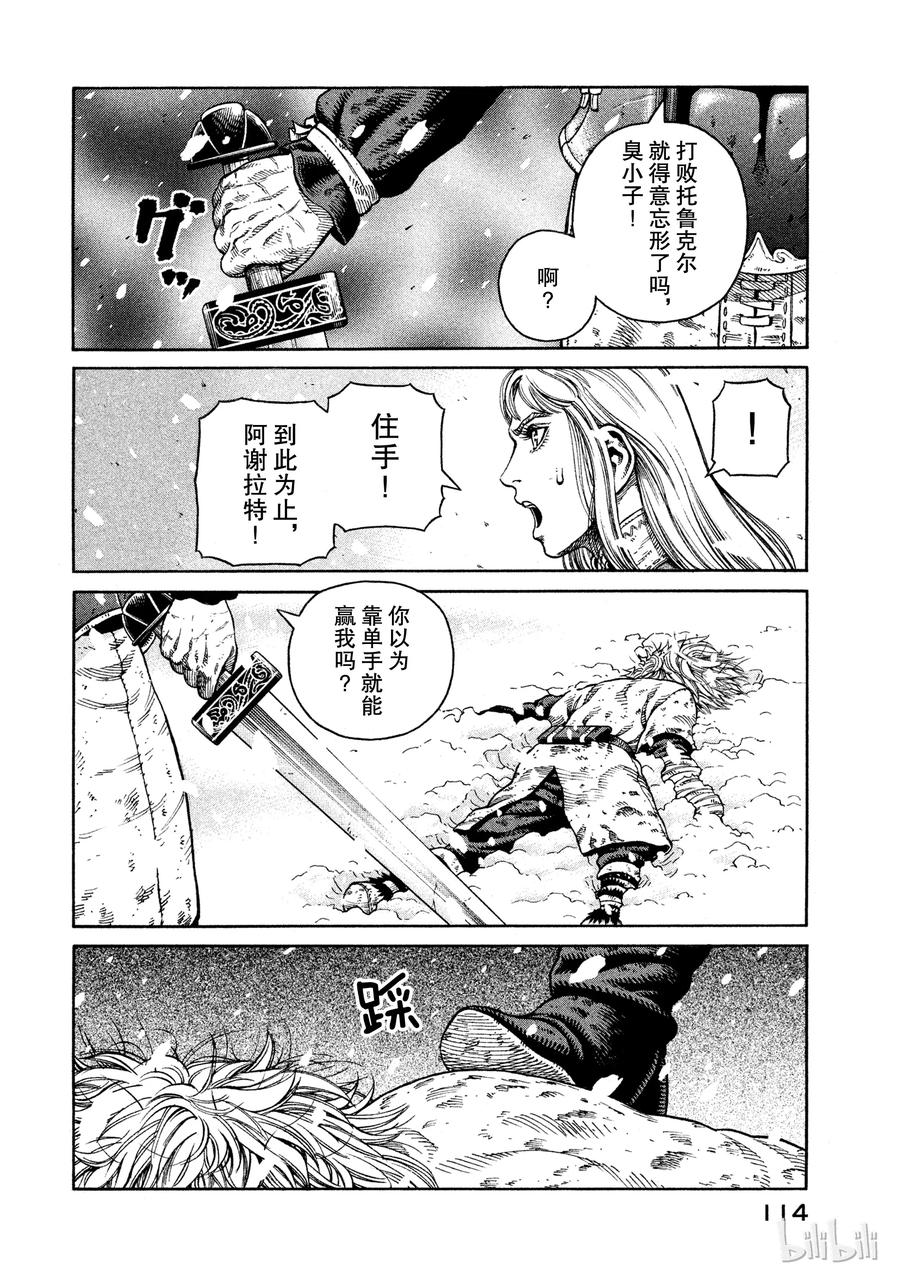 《冰海战记》046 两匹孤狼 第16页