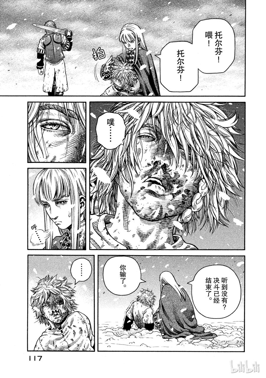《冰海战记》046 两匹孤狼 第19页