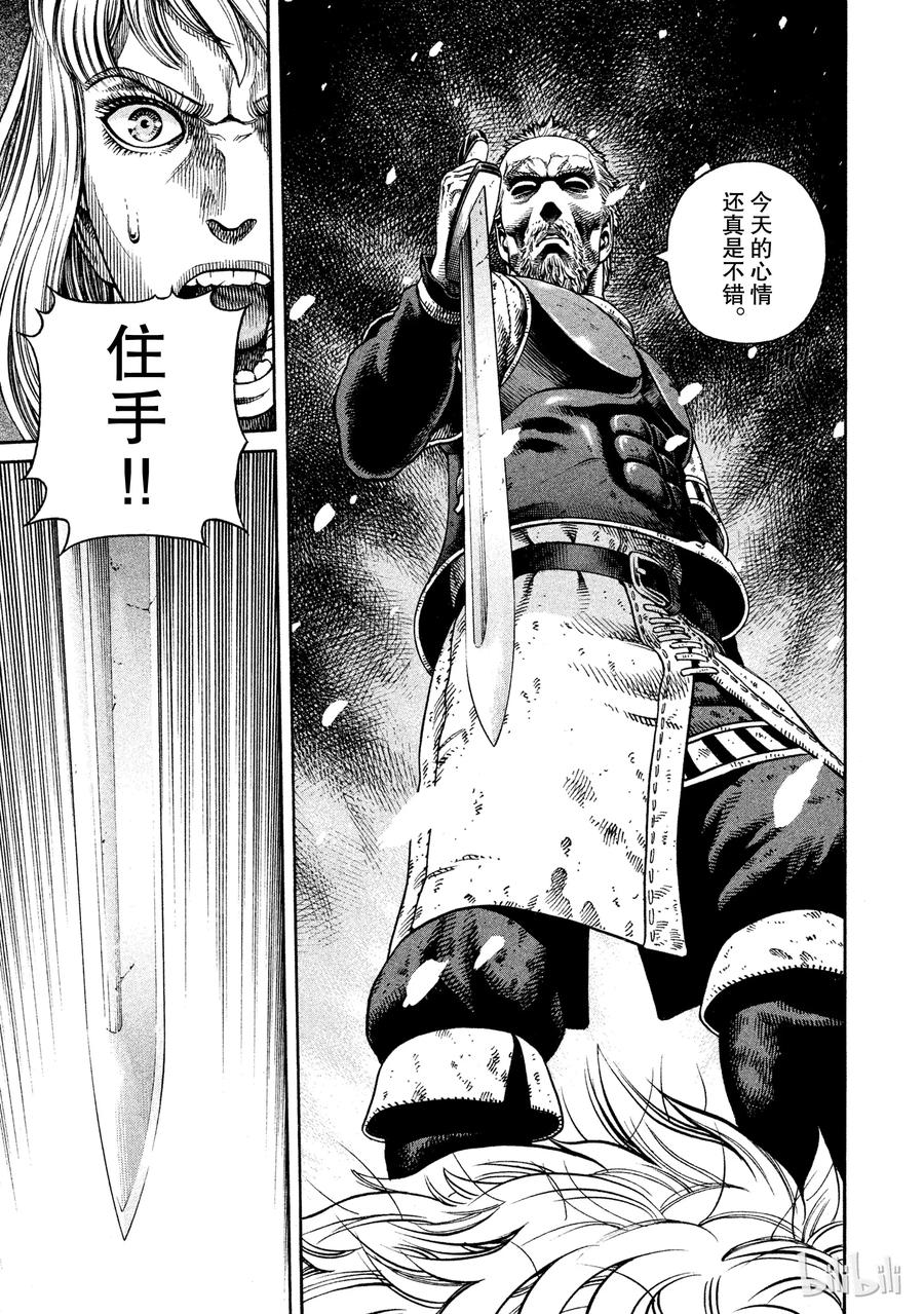 《冰海战记》046 两匹孤狼 第17页