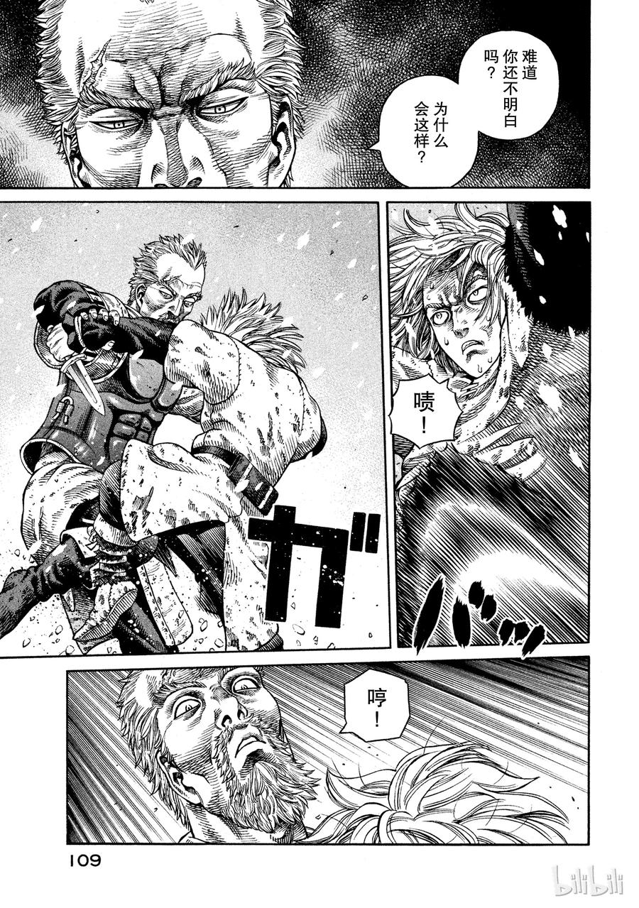 《冰海战记》046 两匹孤狼 第11页