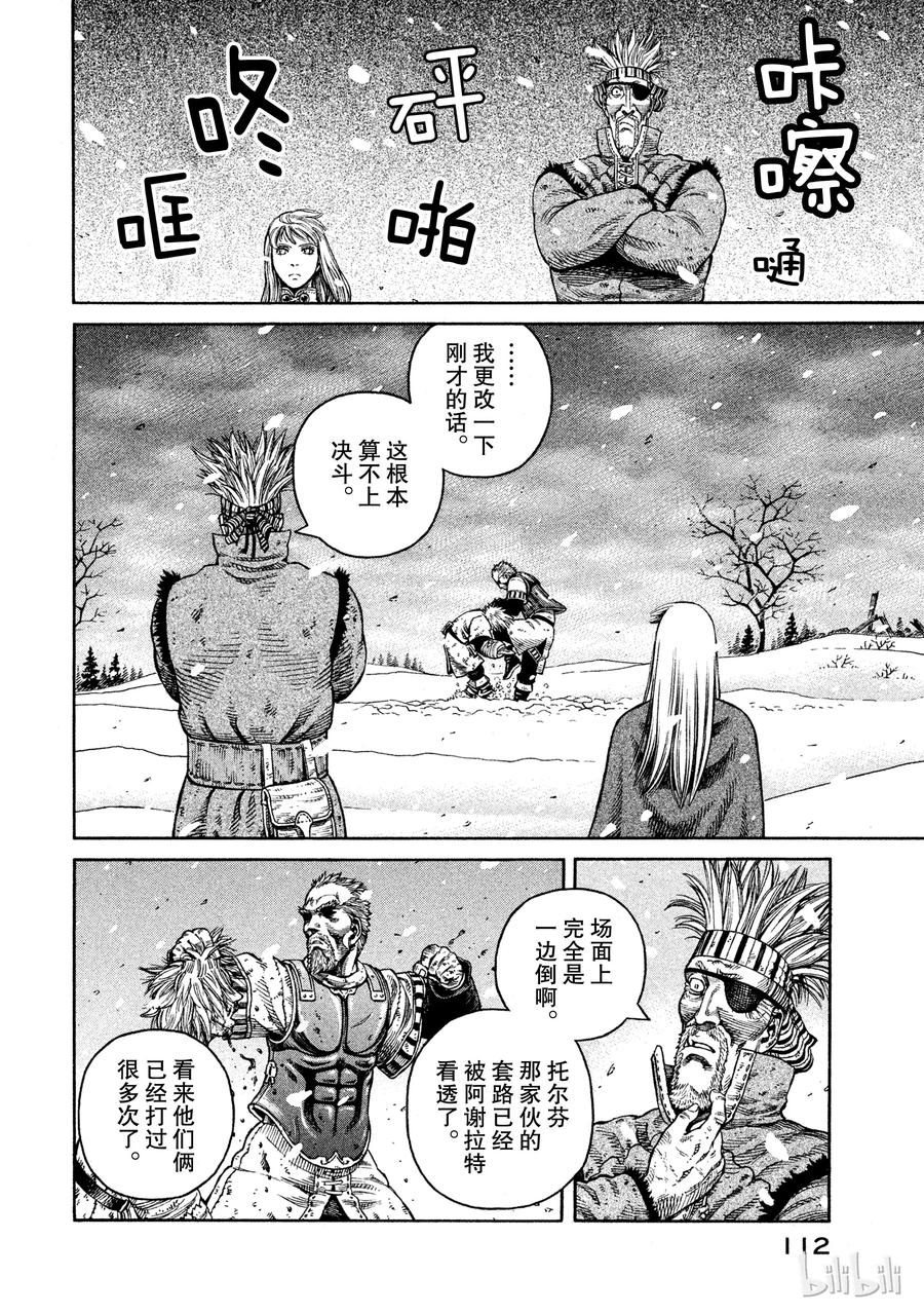 《冰海战记》046 两匹孤狼 第14页