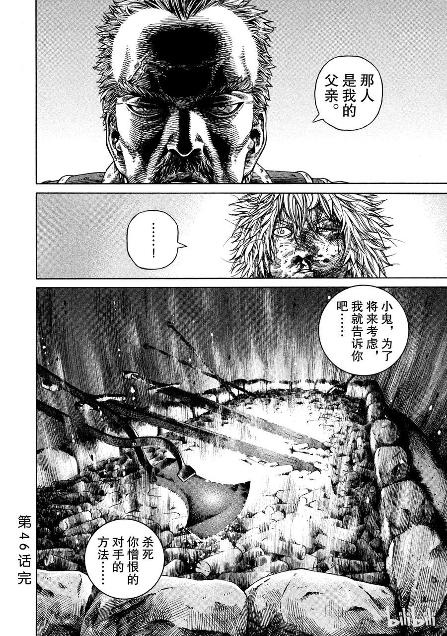 《冰海战记》046 两匹孤狼 第24页